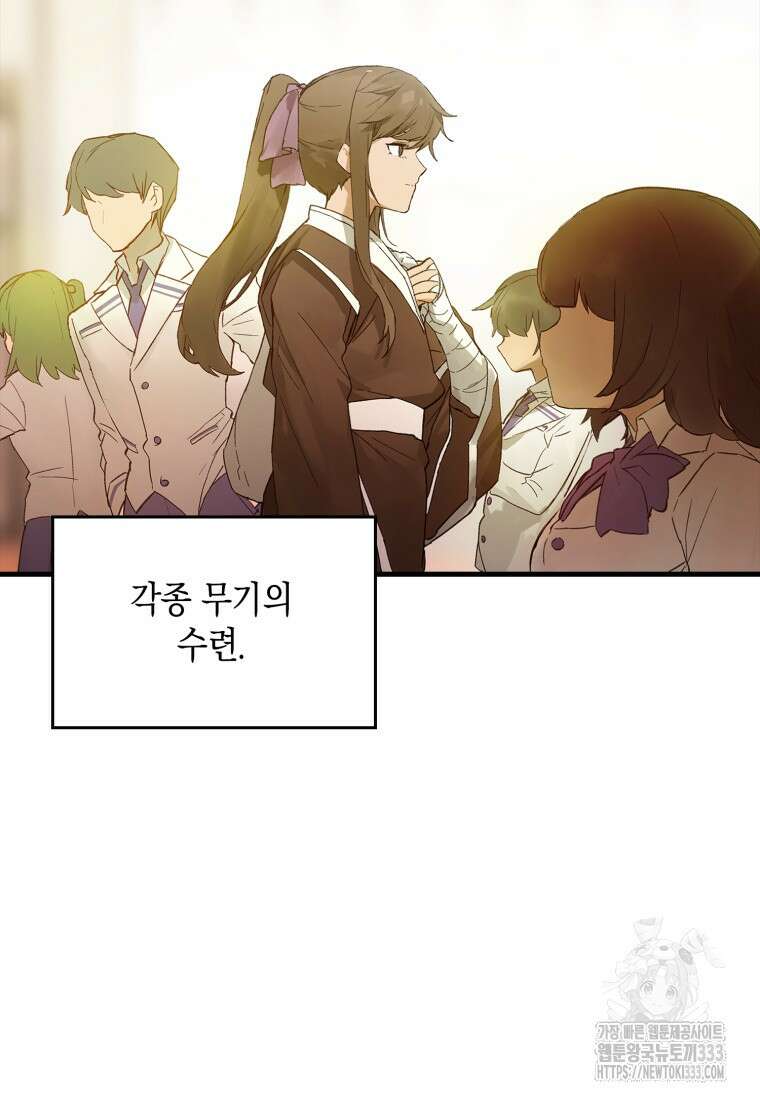 헌터 아카데미의 최강투신 2화 5