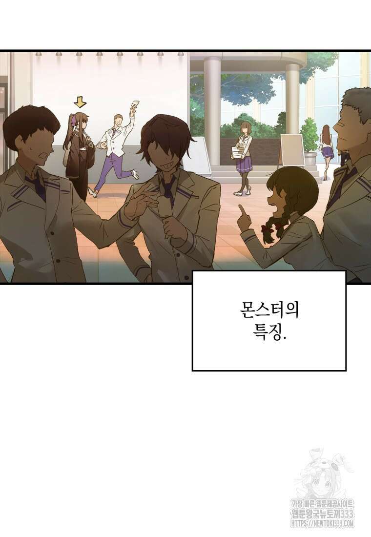 헌터 아카데미의 최강투신 2화 6