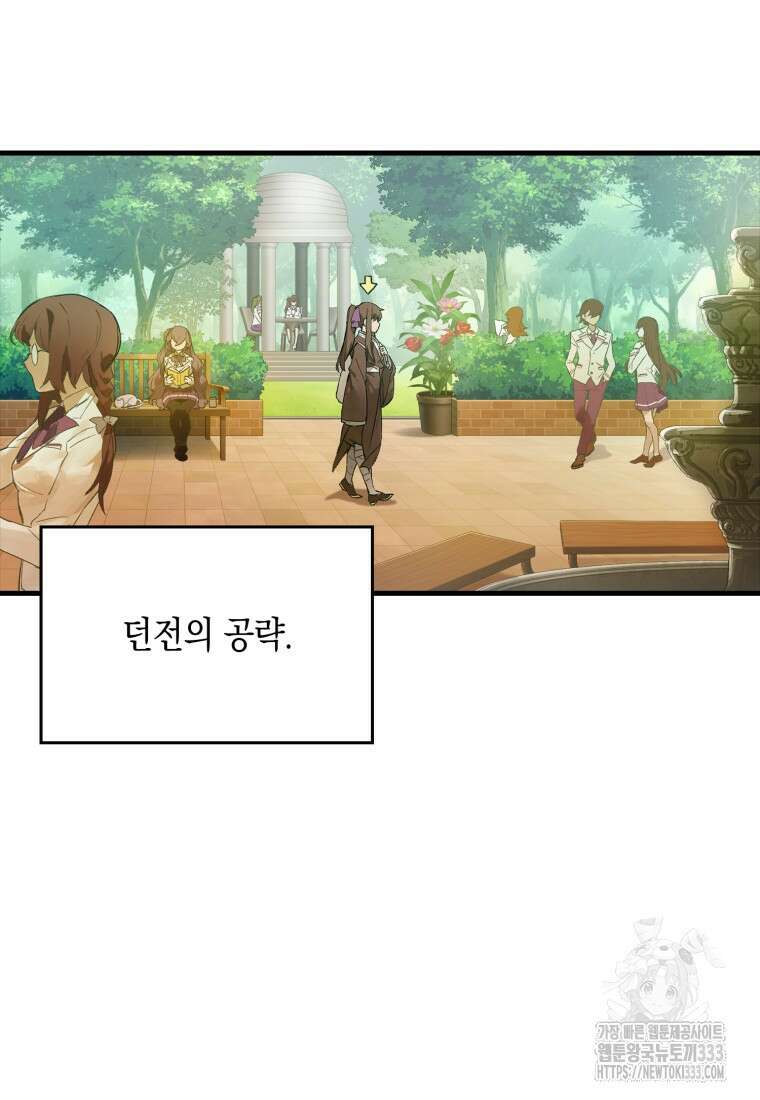 헌터 아카데미의 최강투신 2화 7