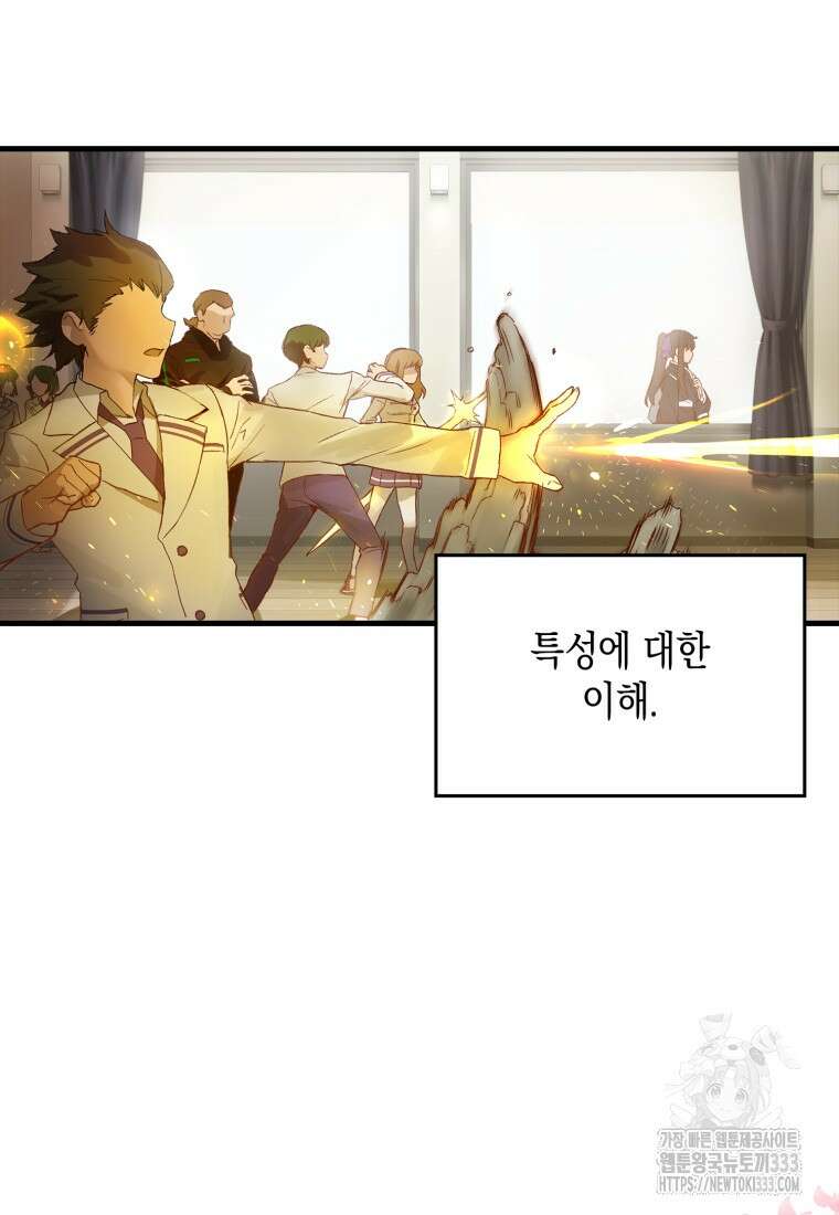 헌터 아카데미의 최강투신 2화 8