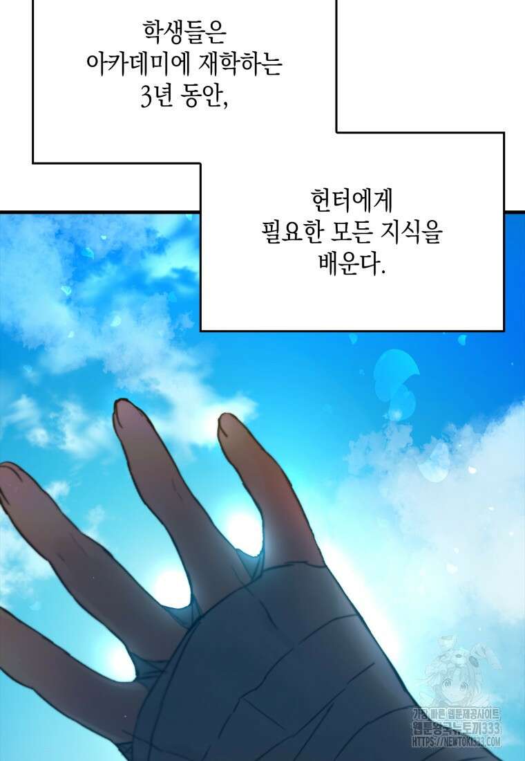 헌터 아카데미의 최강투신 2화 10