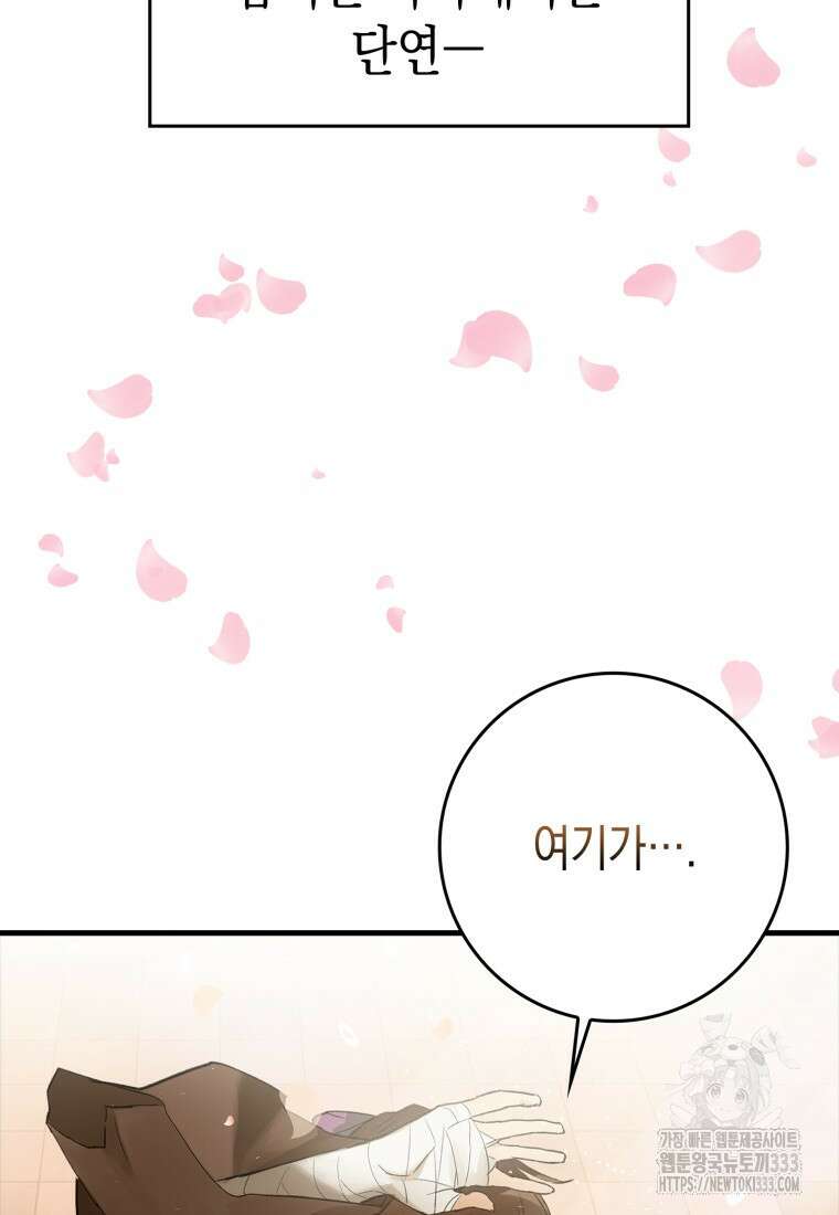 헌터 아카데미의 최강투신 2화 12