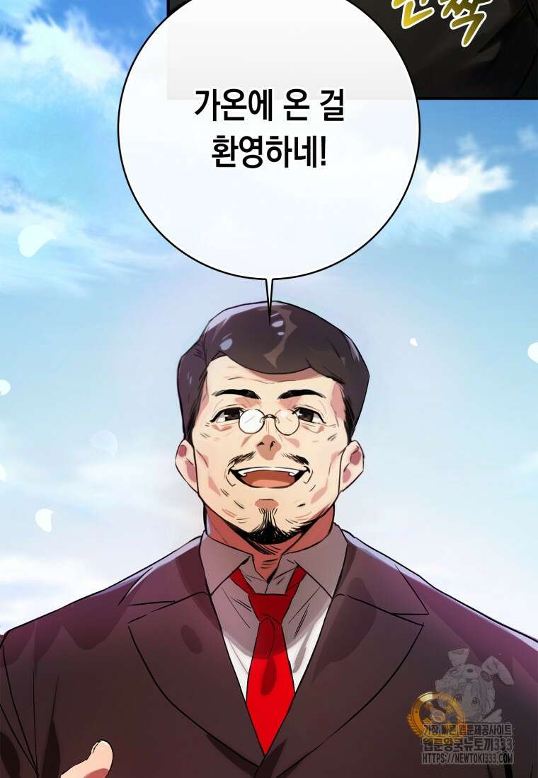 헌터 아카데미의 최강투신 2화 18