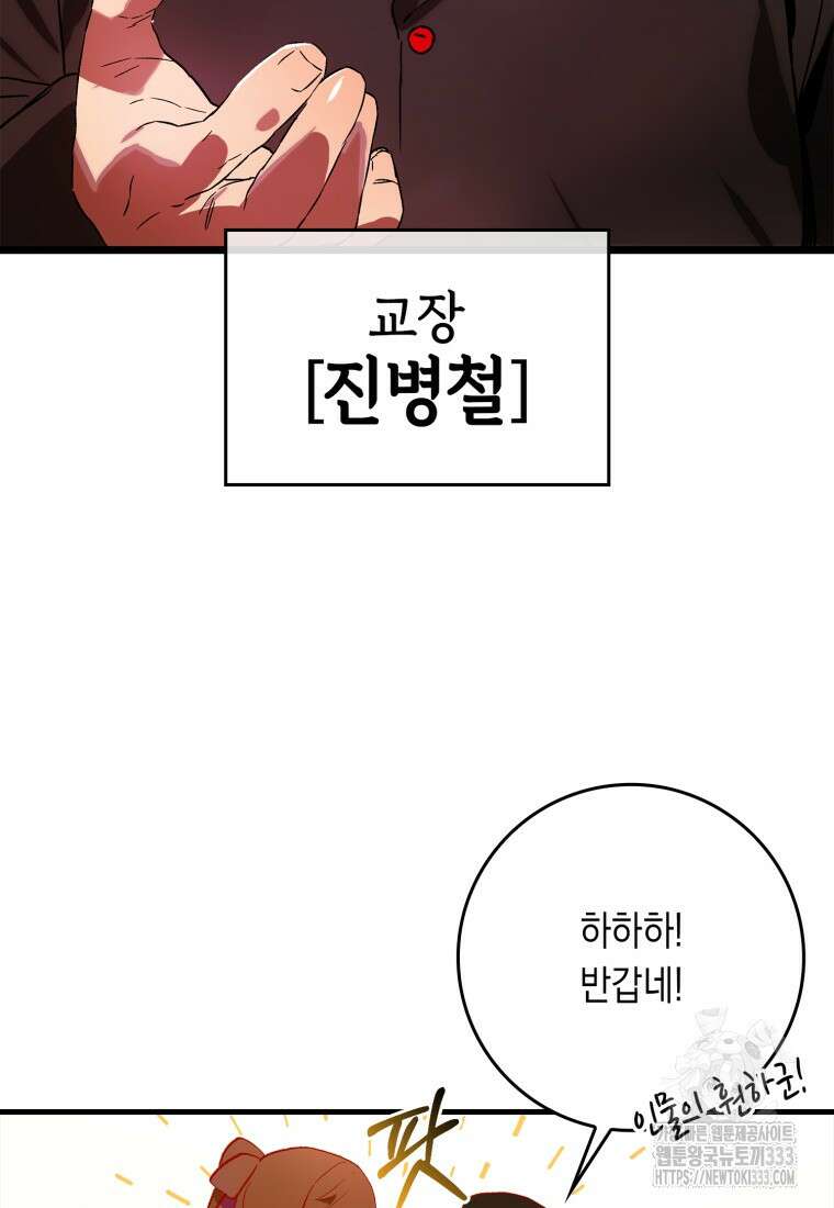 헌터 아카데미의 최강투신 2화 19