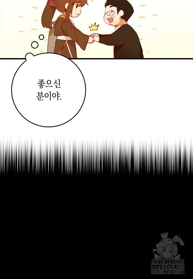 헌터 아카데미의 최강투신 2화 20