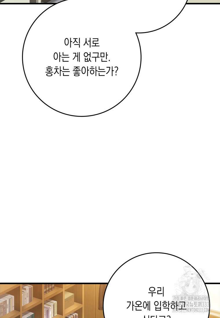헌터 아카데미의 최강투신 2화 23