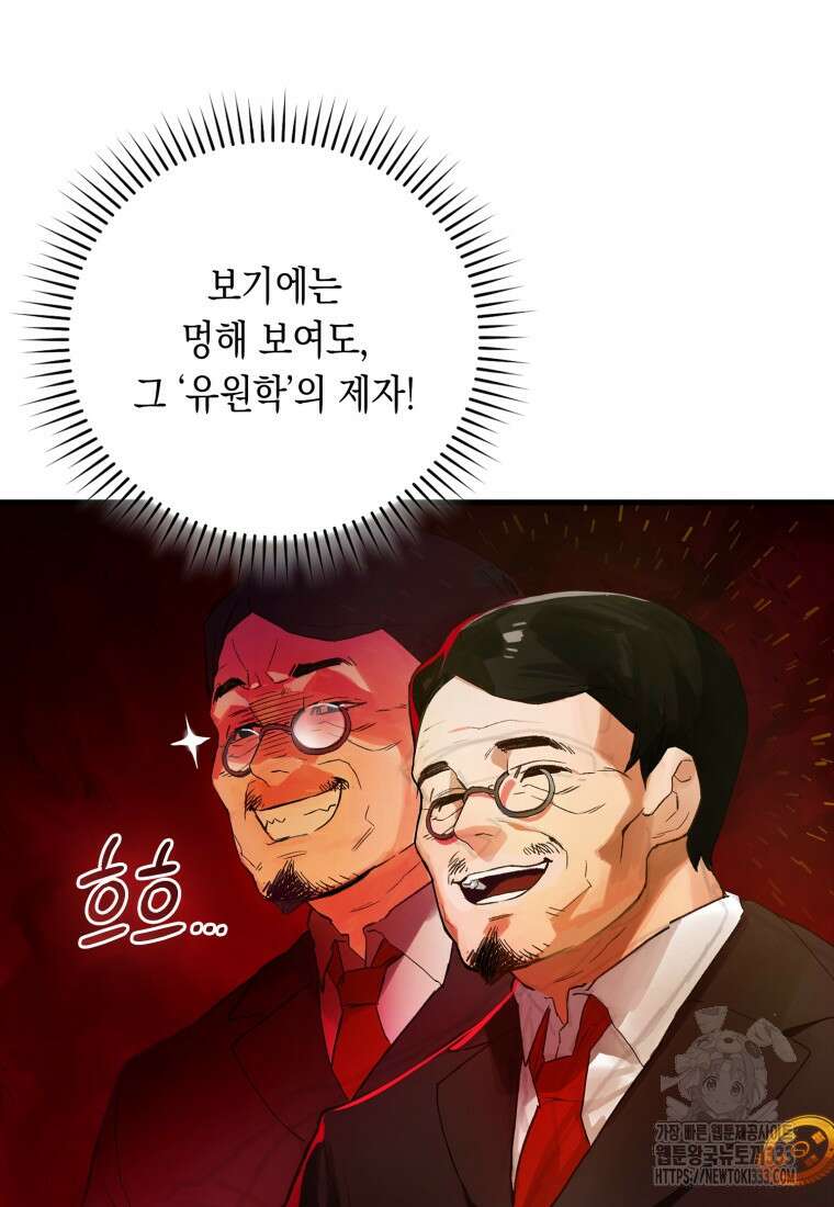 헌터 아카데미의 최강투신 2화 25