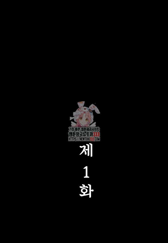 결혼적령기 무림교관 1화 1