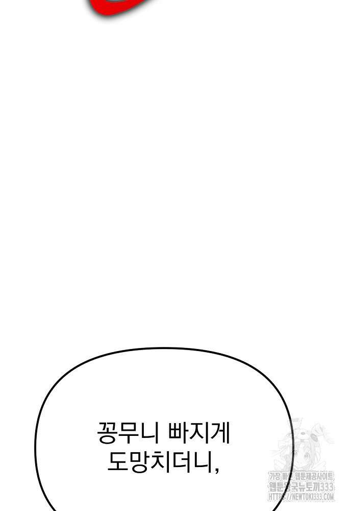 결혼적령기 무림교관 1화 11
