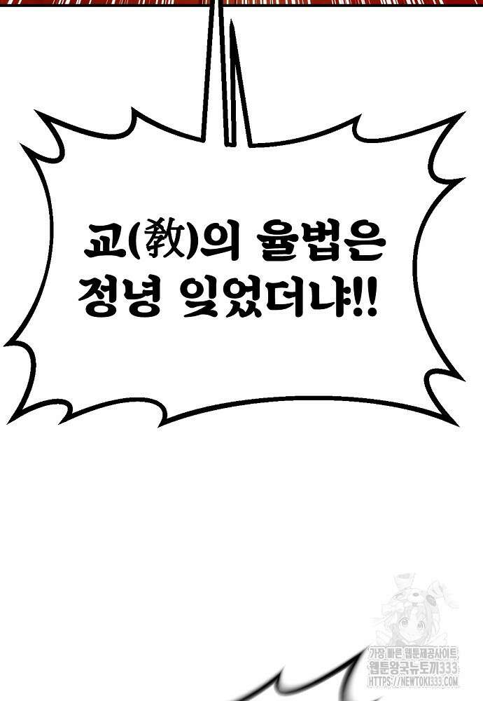 결혼적령기 무림교관 1화 24
