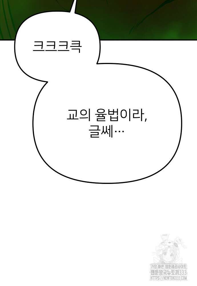 결혼적령기 무림교관 1화 29