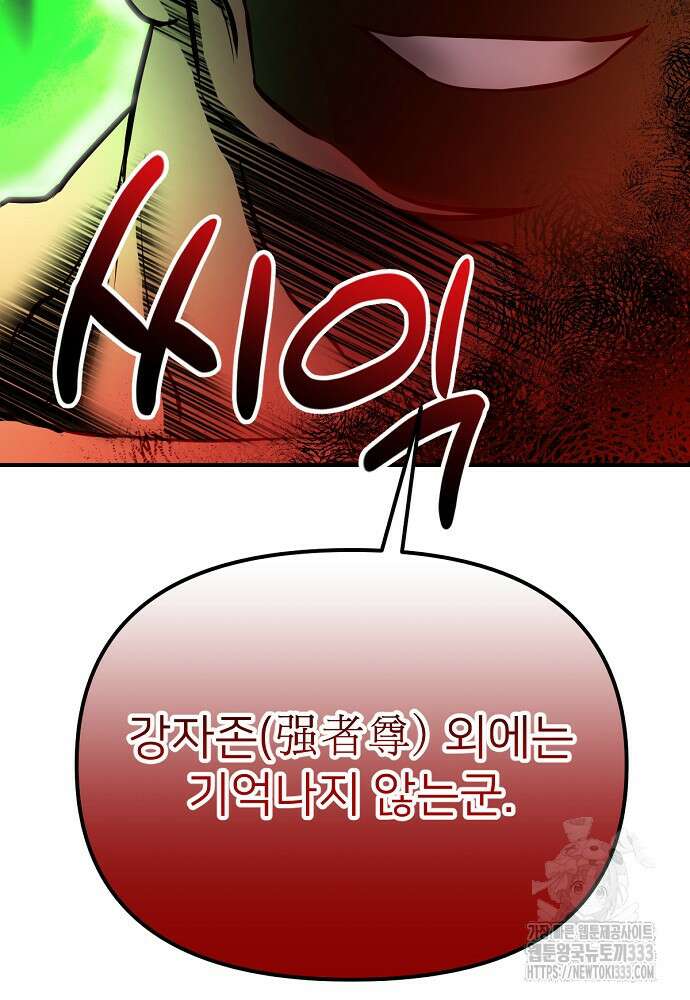 결혼적령기 무림교관 1화 31