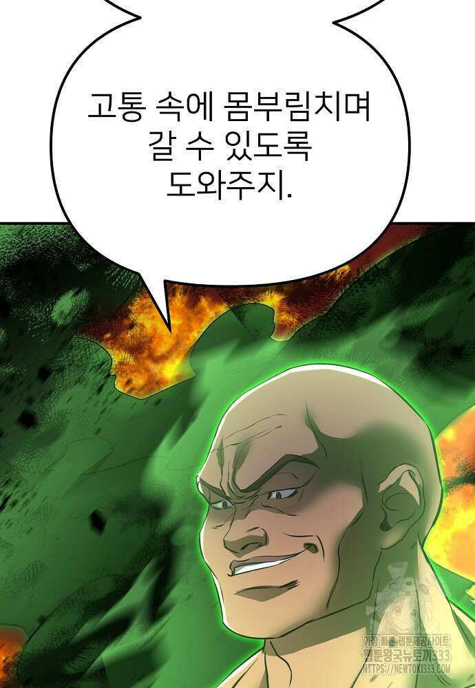 결혼적령기 무림교관 1화 42