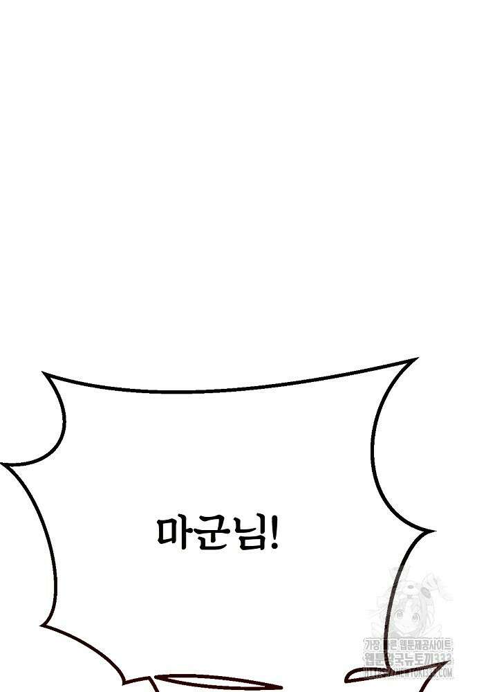 결혼적령기 무림교관 1화 44