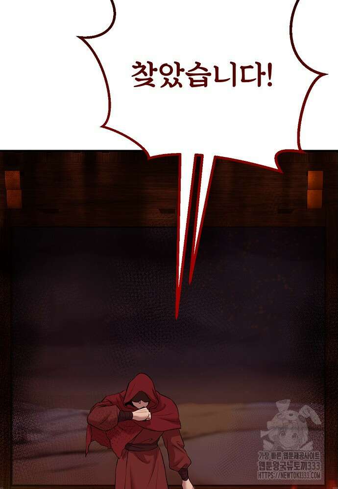 결혼적령기 무림교관 1화 45