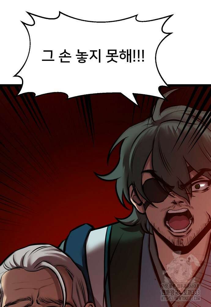 결혼적령기 무림교관 1화 49