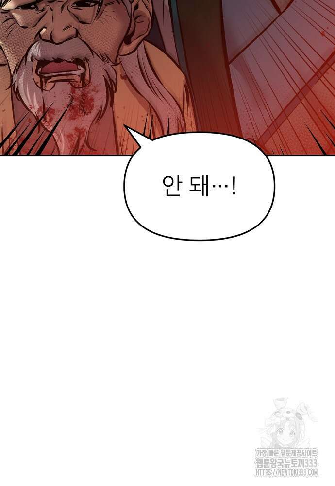 결혼적령기 무림교관 1화 50