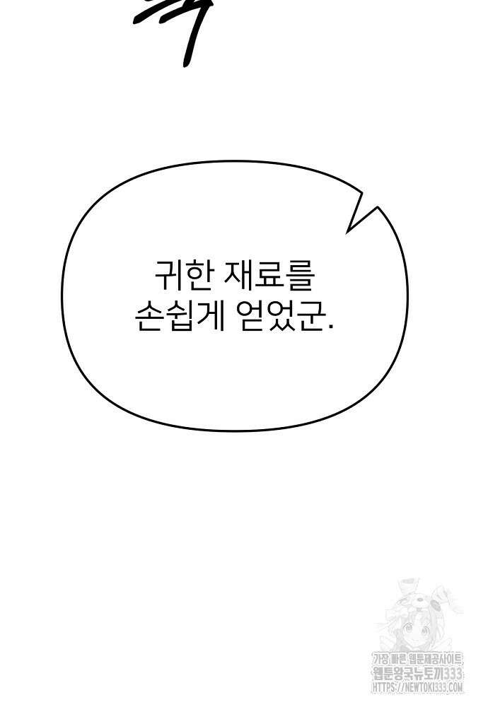 결혼적령기 무림교관 1화 55