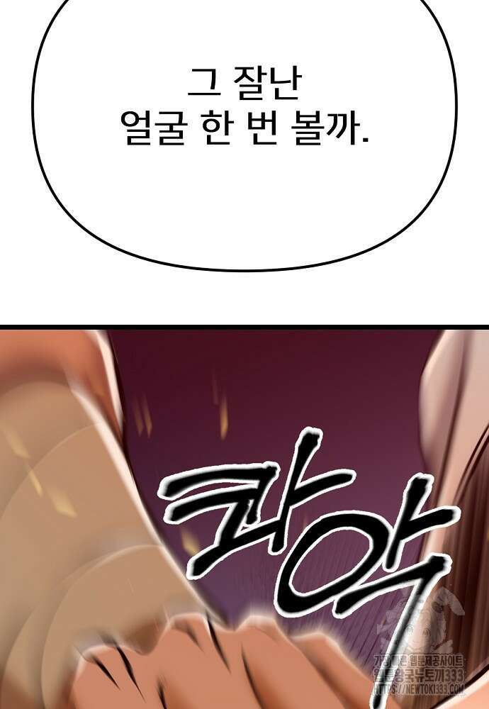 결혼적령기 무림교관 1화 57