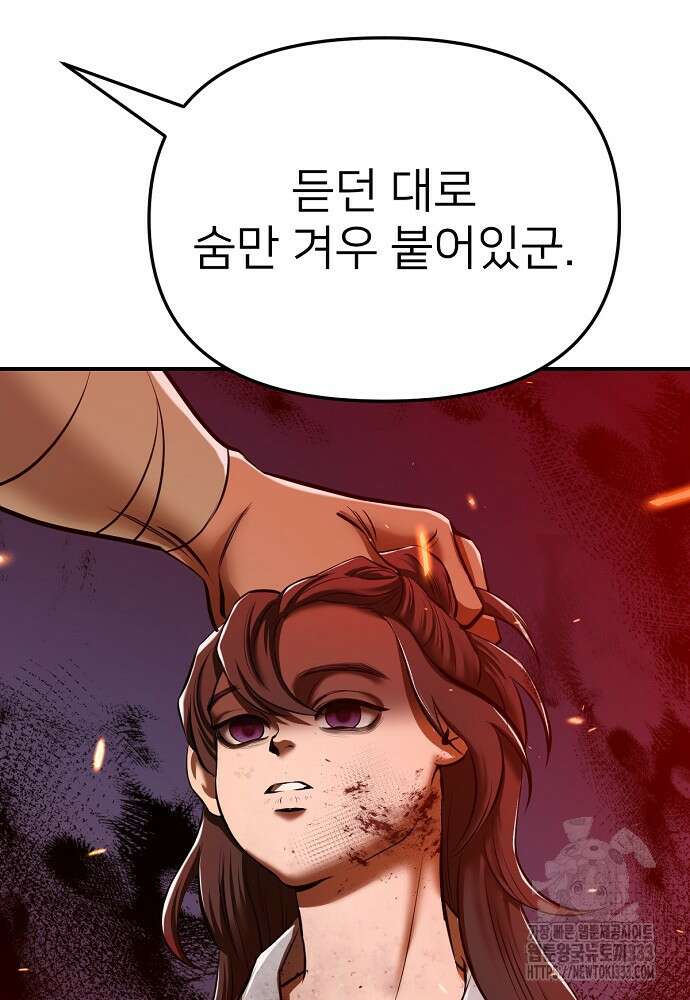 결혼적령기 무림교관 1화 62
