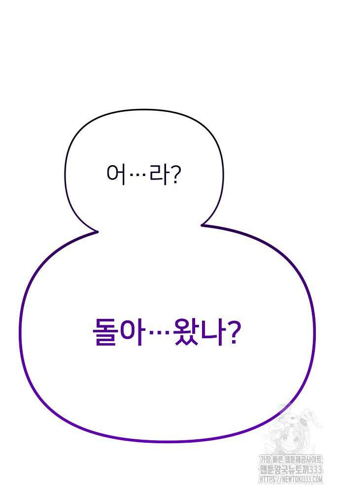 결혼적령기 무림교관 1화 84