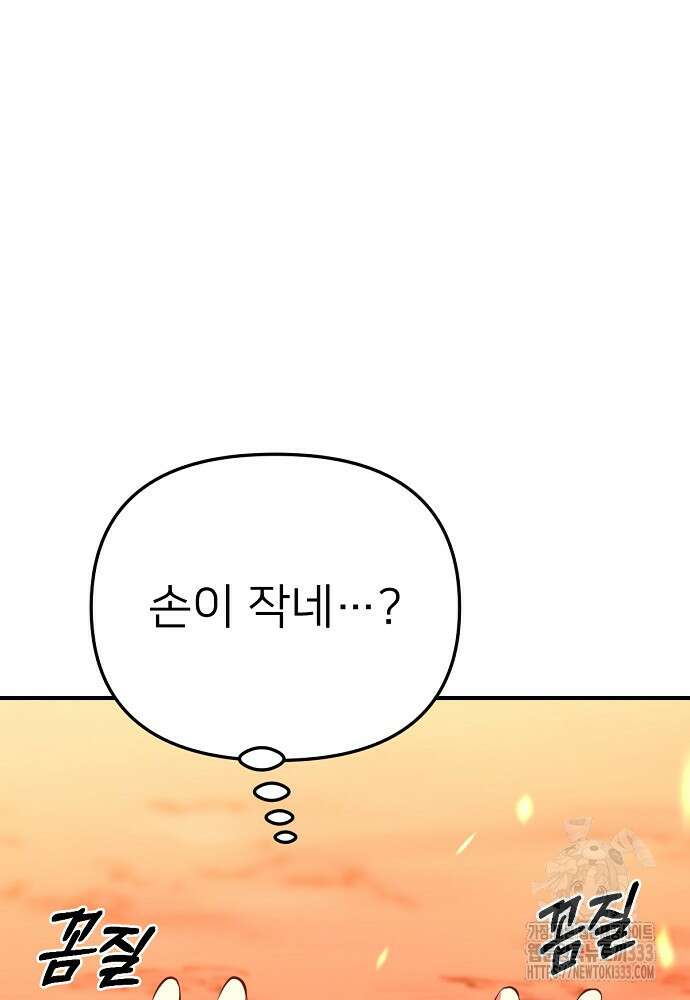 결혼적령기 무림교관 1화 85