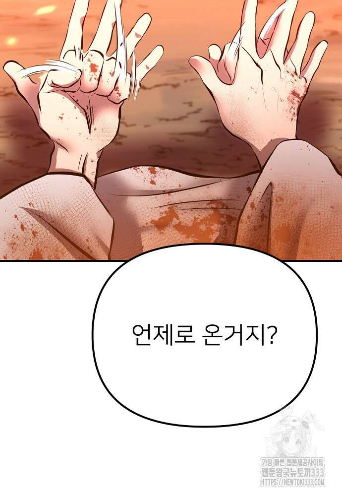 결혼적령기 무림교관 1화 86
