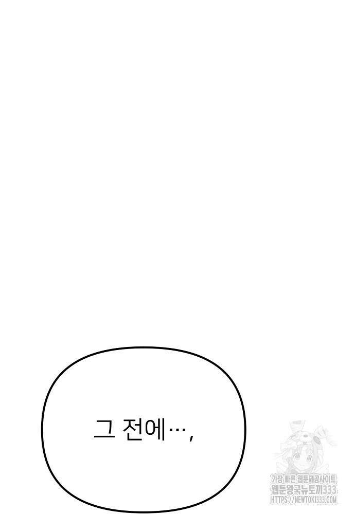 결혼적령기 무림교관 1화 87