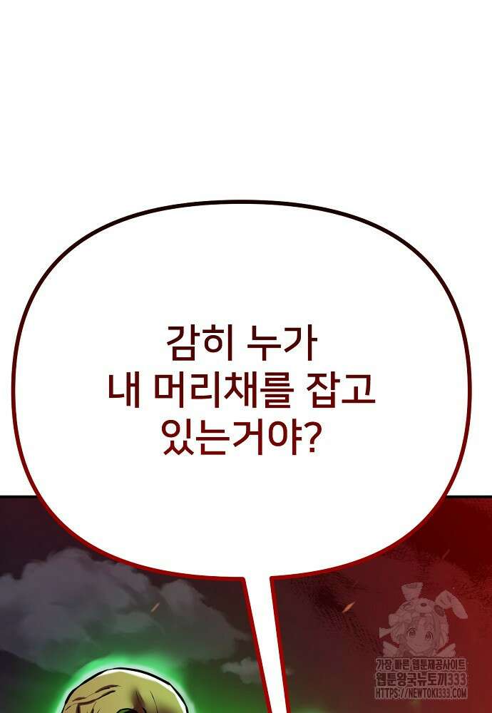 결혼적령기 무림교관 1화 88