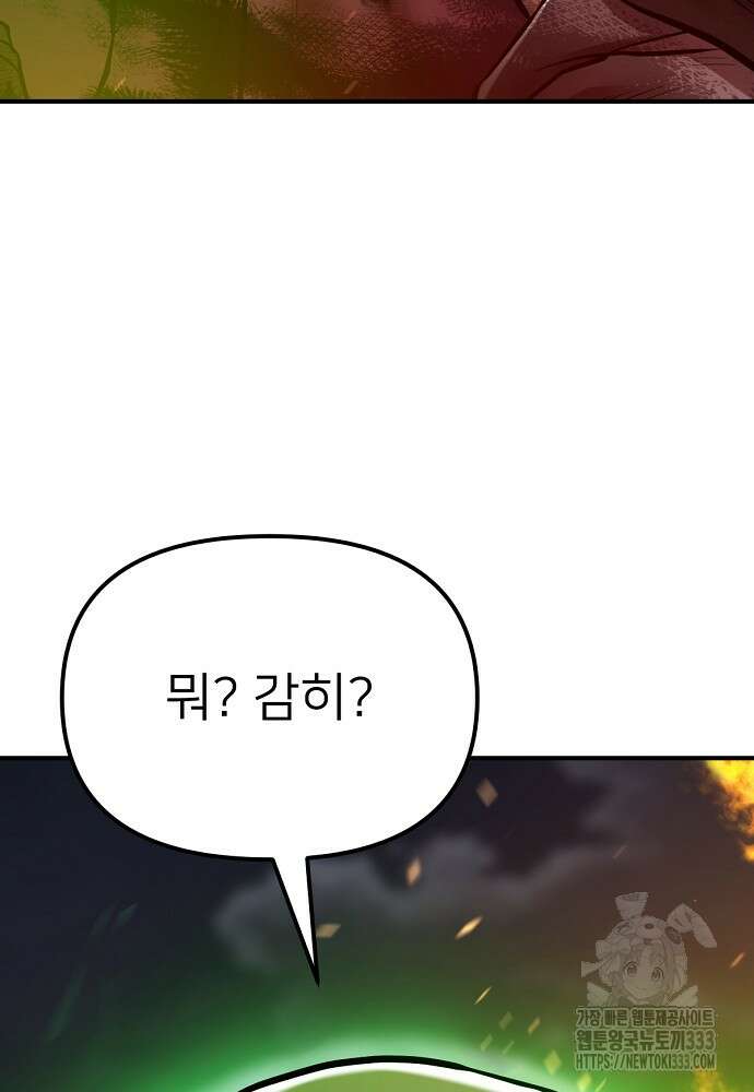 결혼적령기 무림교관 1화 90