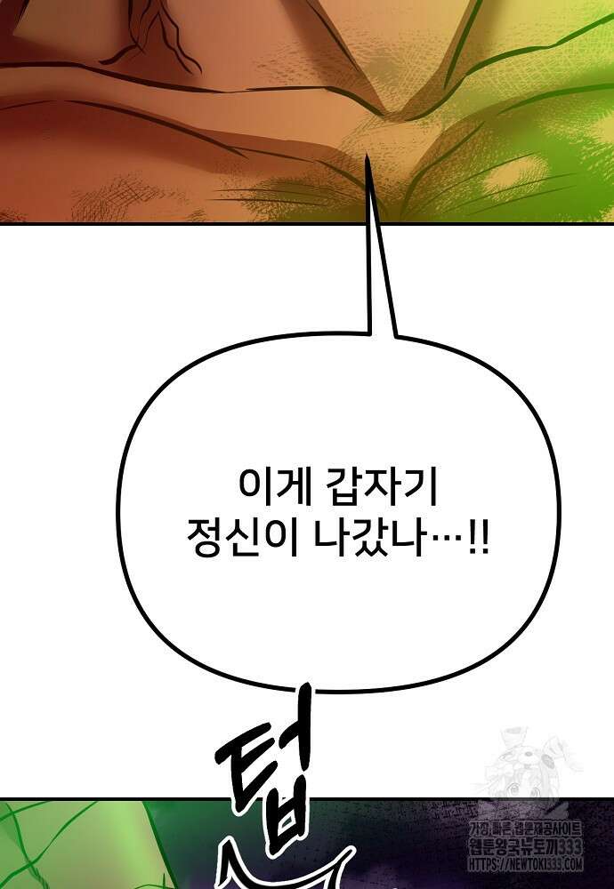 결혼적령기 무림교관 1화 92