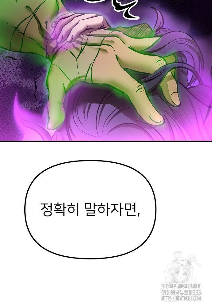 결혼적령기 무림교관 1화 93