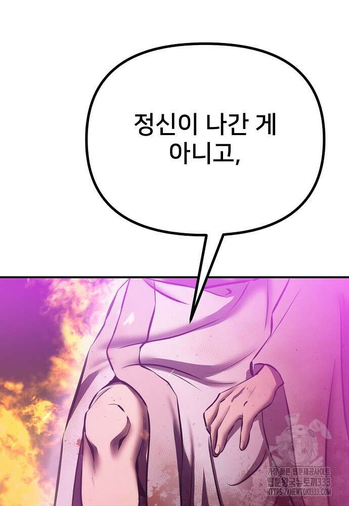 결혼적령기 무림교관 1화 94