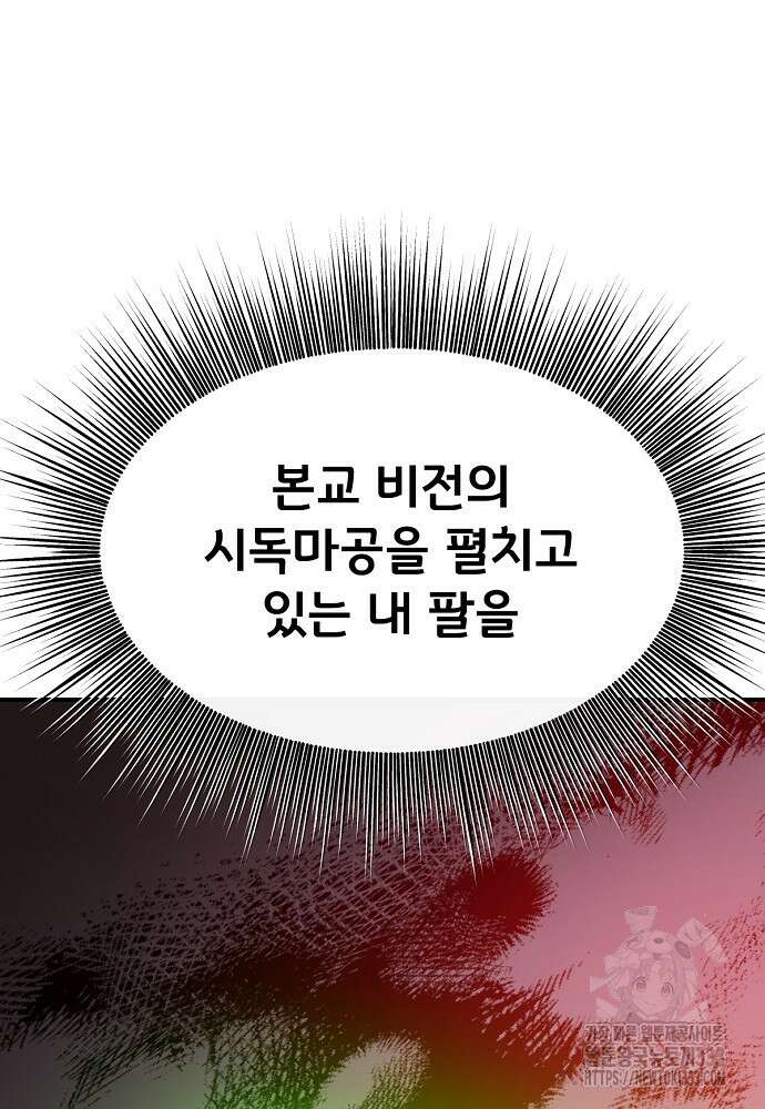 결혼적령기 무림교관 1화 99