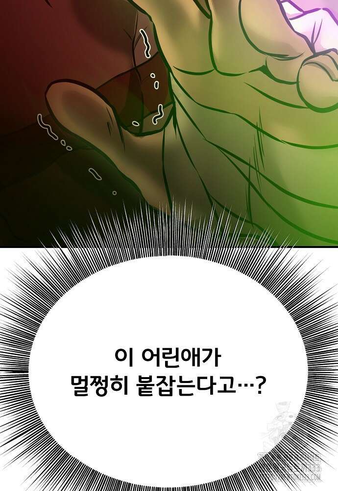 결혼적령기 무림교관 1화 101
