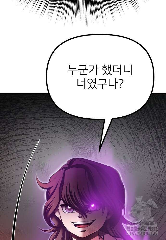 결혼적령기 무림교관 1화 102