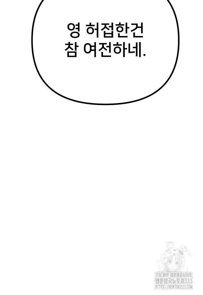 결혼적령기 무림교관 1화 104