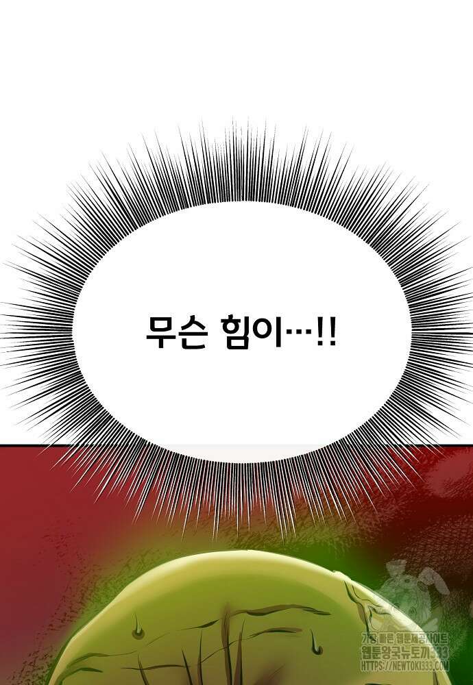 결혼적령기 무림교관 1화 105