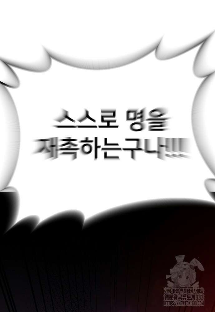 결혼적령기 무림교관 1화 108
