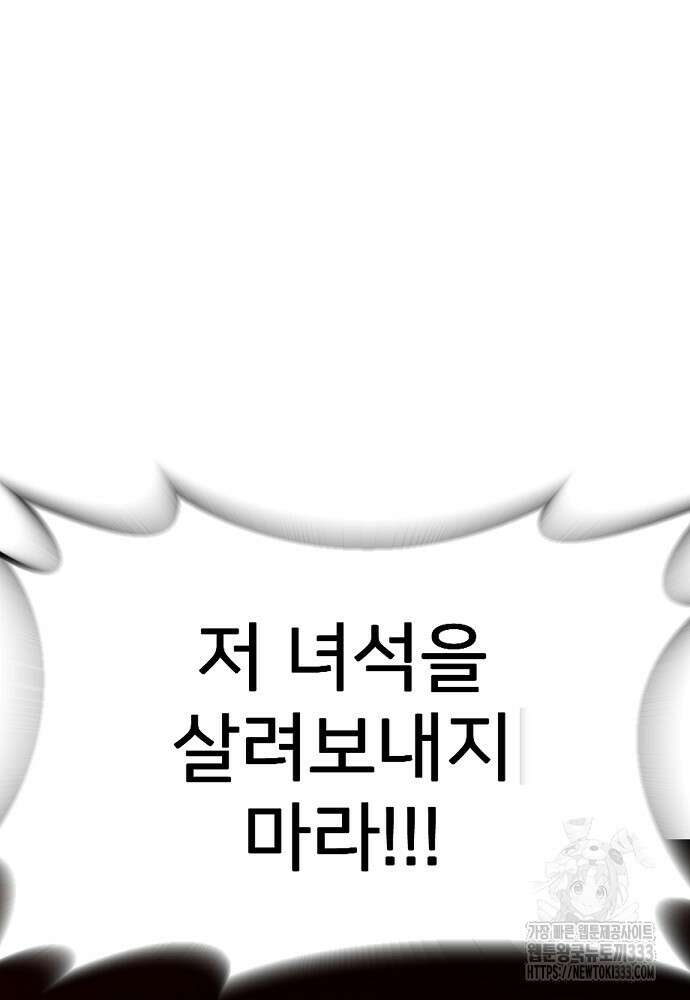 결혼적령기 무림교관 1화 137