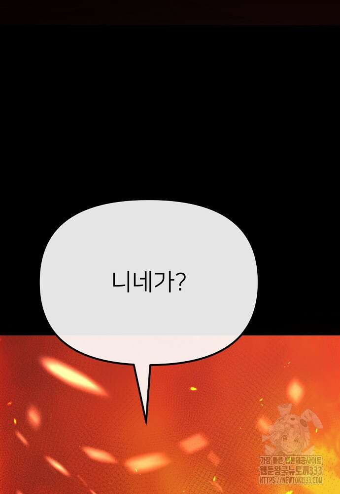 결혼적령기 무림교관 1화 141
