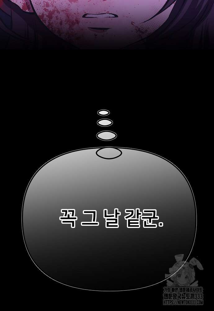 결혼적령기 무림교관 1화 166