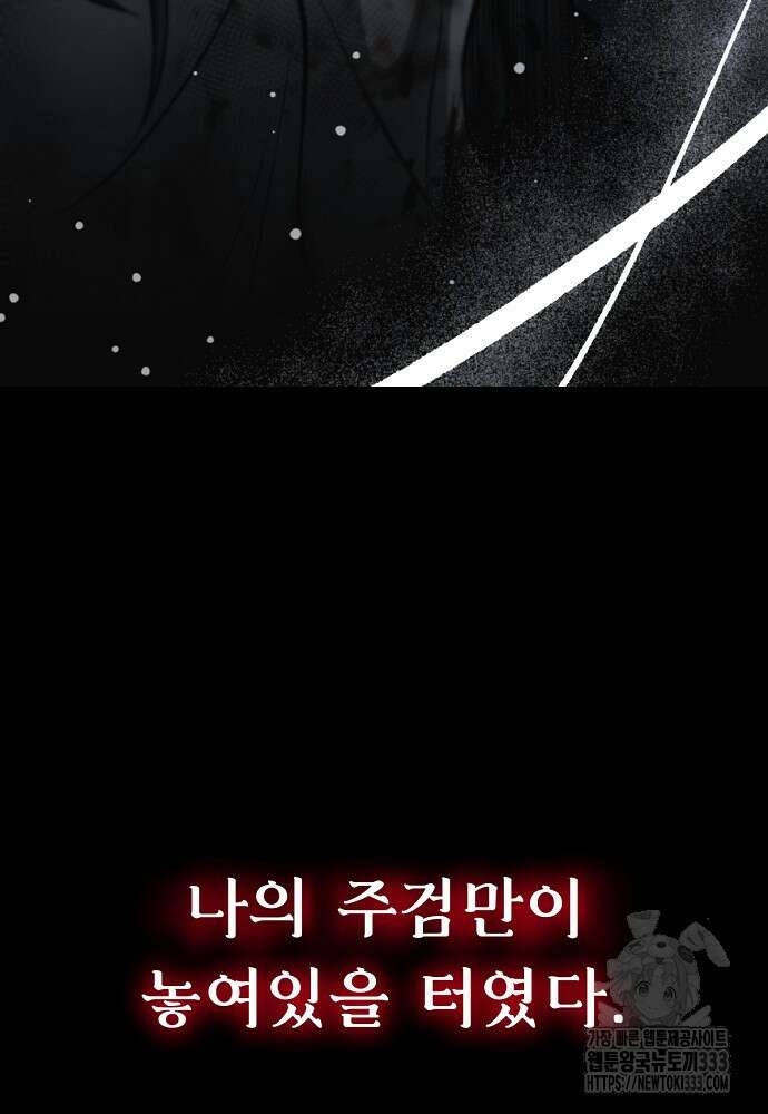 결혼적령기 무림교관 1화 243