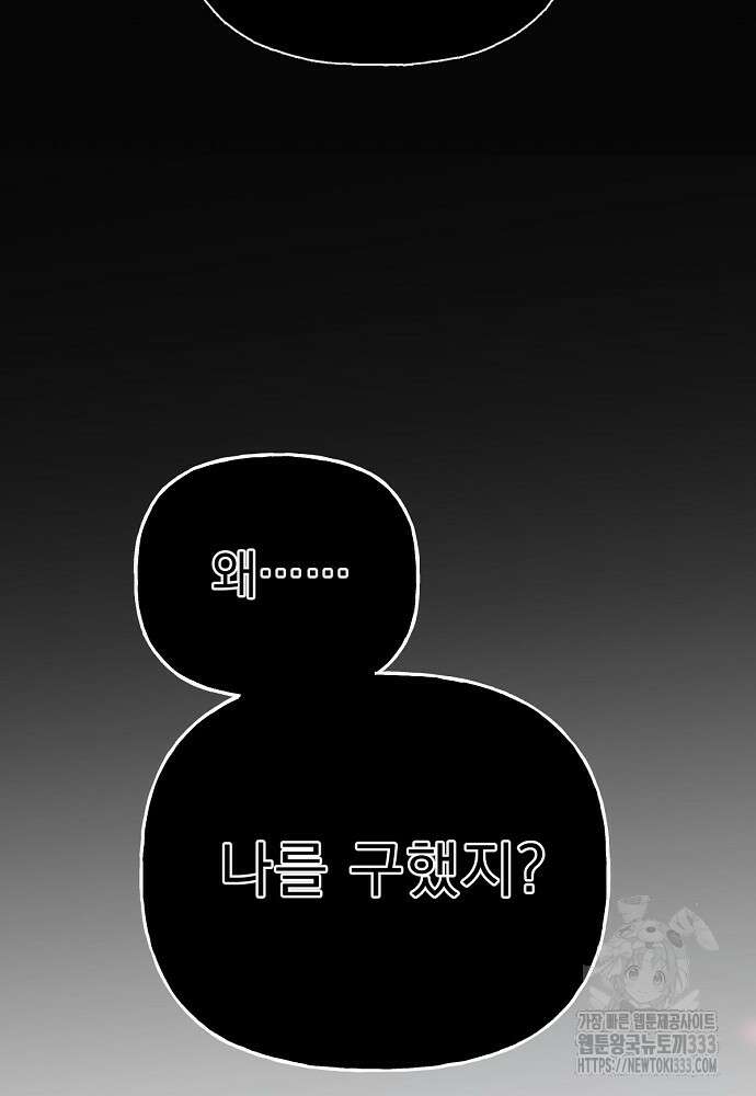결혼적령기 무림교관 1화 245