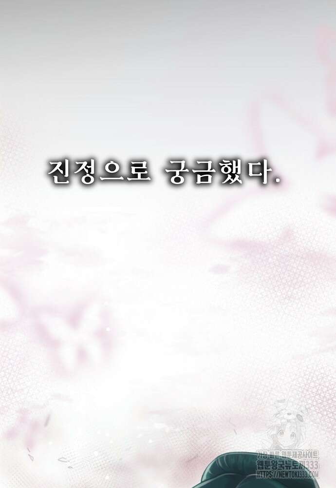 결혼적령기 무림교관 1화 246