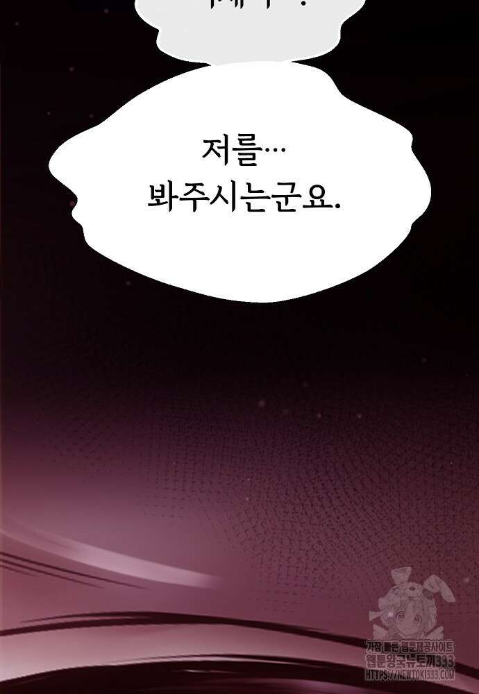 결혼적령기 무림교관 1화 251