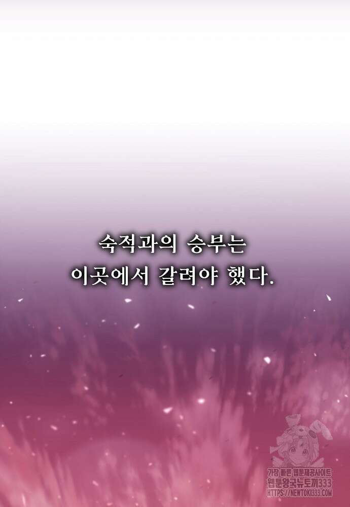 결혼적령기 무림교관 1화 256