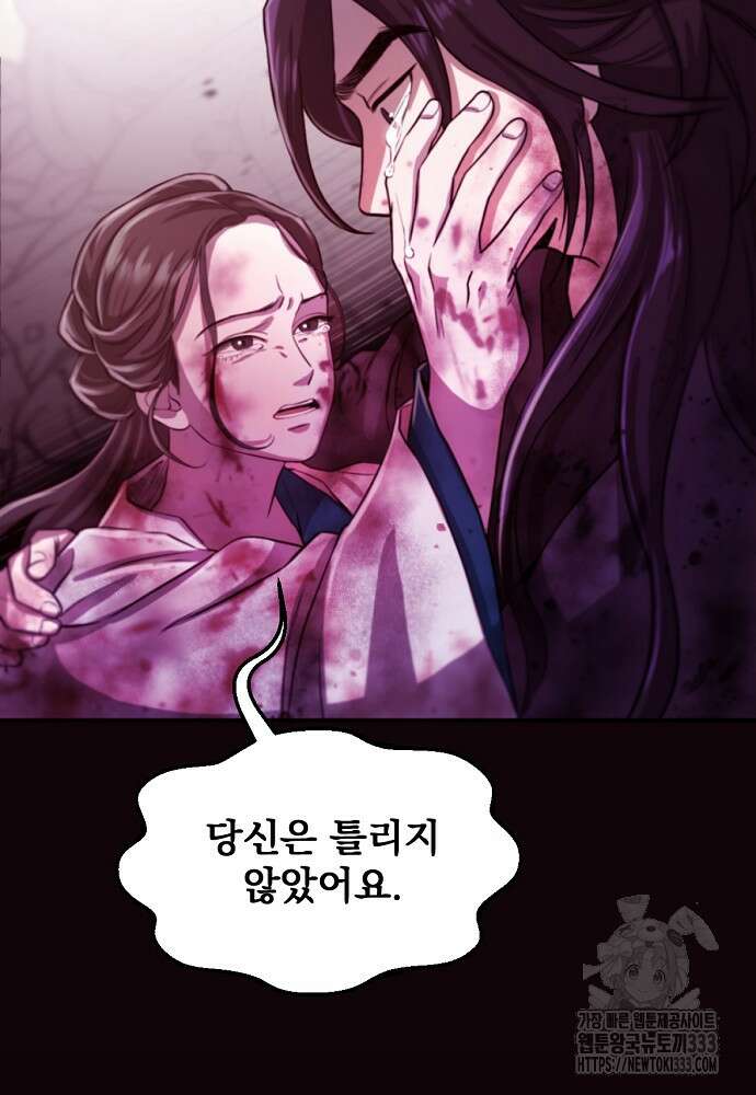 결혼적령기 무림교관 1화 264