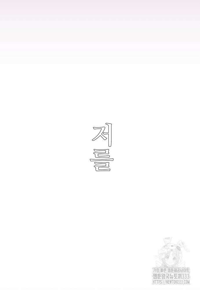결혼적령기 무림교관 1화 279