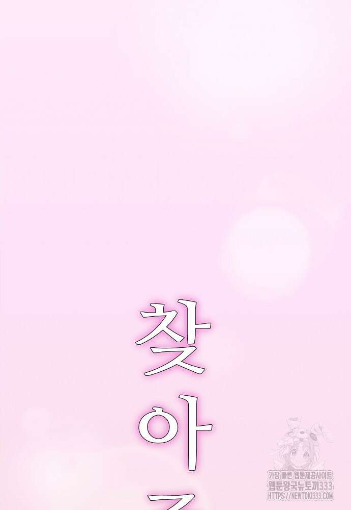 결혼적령기 무림교관 1화 281